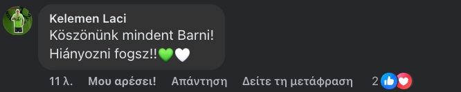 ΑΕΚ: Οι οπαδοί της Φερεντσβάρος αποχαιρέτησαν τον Βάργκα στα social της Ένωσης