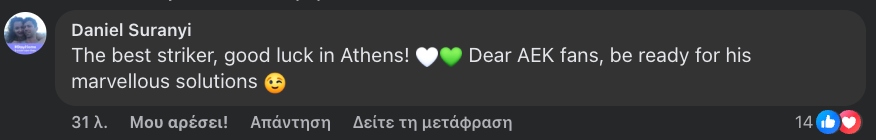 ΑΕΚ: Οι οπαδοί της Φερεντσβάρος αποχαιρέτησαν τον Βάργκα στα social της Ένωσης