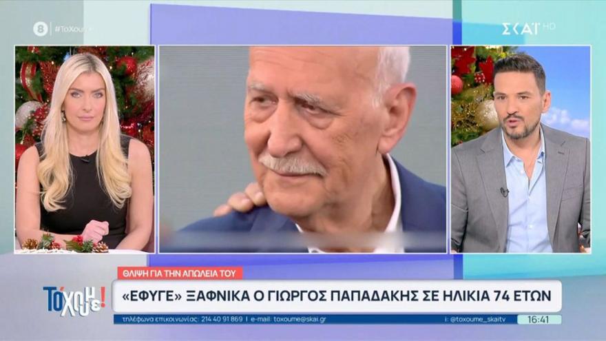 Κώστας Τσουρός: Ο σημαδιακός αριθμός «4» και η αποκάλυψη για τη ζωή του Γιώργου Παπαδάκη