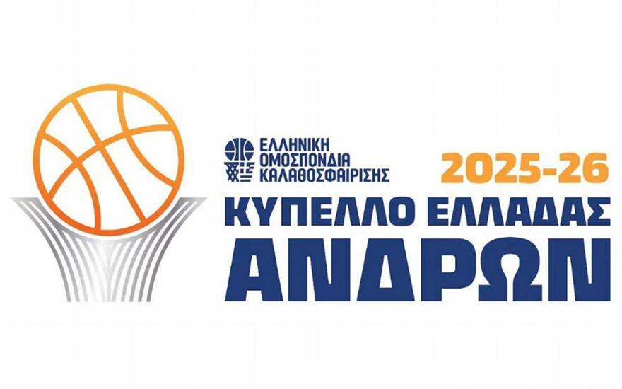 Κύπελλο Ανδρών: Τα ζευγάρια της Δ’ Φάσης-Την Τετάρτη το Δόξα Λευκάδας-Μαρούσι