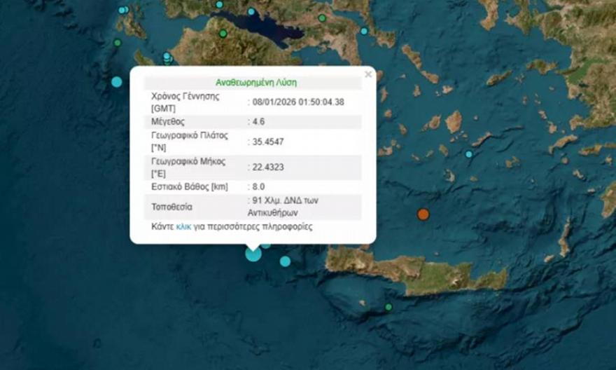 Σεισμός 4,6 βαθμών της κλίμακας Ρίχτερ δυτικά της Κρήτης