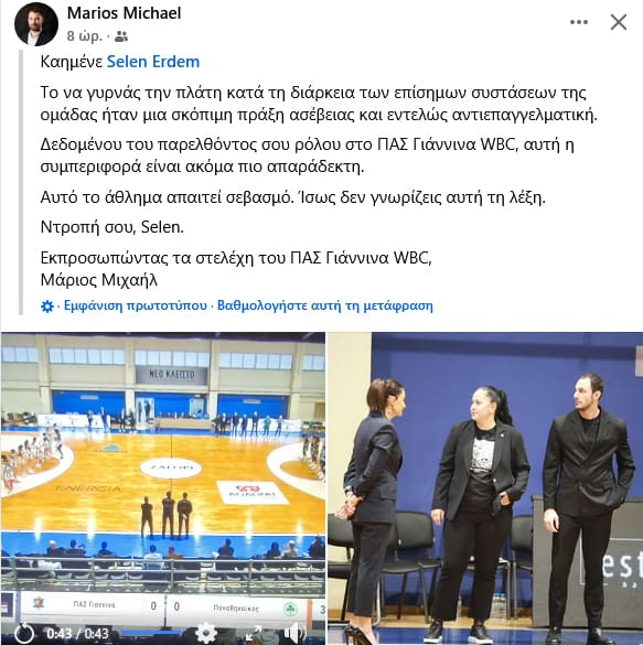 ΠΑΣ Γιάννινα κατά Σελέν Ερντέμ: «Σκόπιμη πράξη ασέβειας-Ντροπή σου!»