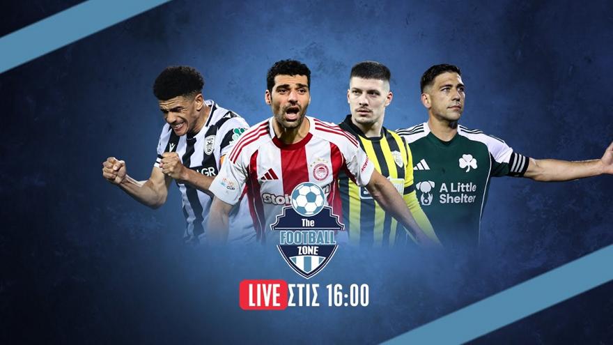 Football Zone Live: Το σκληρό «πόκερ» με Αντίνο στον Παναθηναϊκό και η Super League που… επιστρέφει με σημαντικά ματς