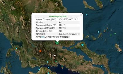 Σεισμική δόνηση 4,4 βαθμών κοντά στη Λαμία