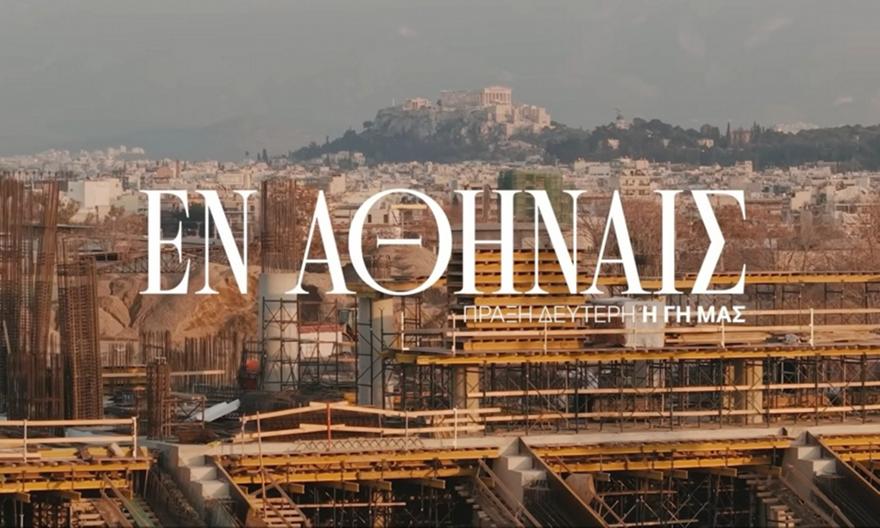 Πώς συνδέθηκε ο Παρθενώνας και το τριφύλλι με τον Παναθηναϊκό: Το 2ο μέρος του ντοκιμαντέρ για το γήπεδο στον Βοτανικό!