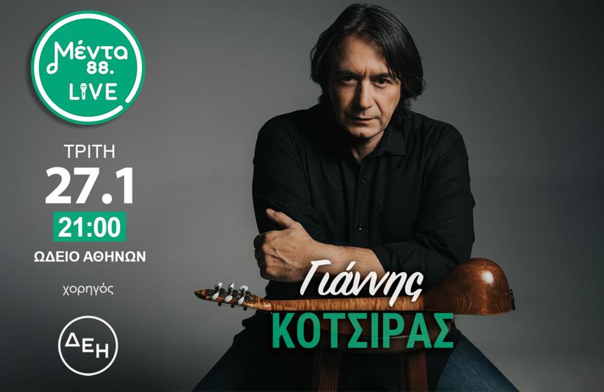ΜΕΝΤΑ LIVE - Γιάννης Κότσιρας