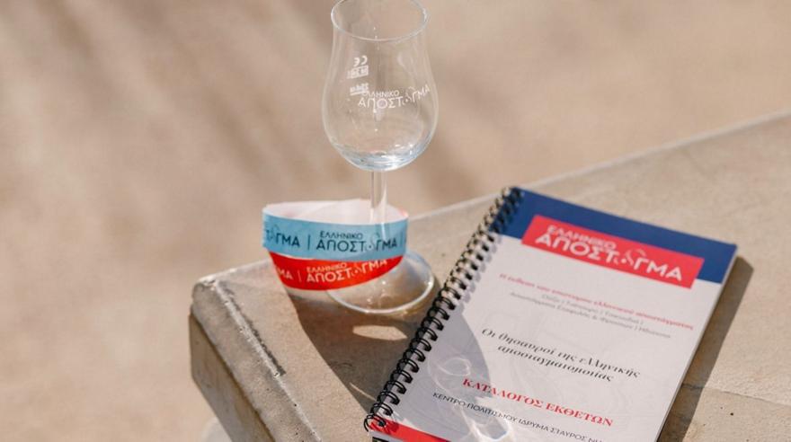 Ελληνικό Απόσταγµα 2026: Περισσότερα από 150 αποστάγματα παρουσιάζονται αυτή την Κυριακή στο ΚΠΙΣΝ