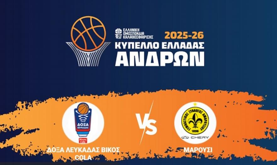 Live Streaming: Δόξα Λευκάδας-Μαρούσι