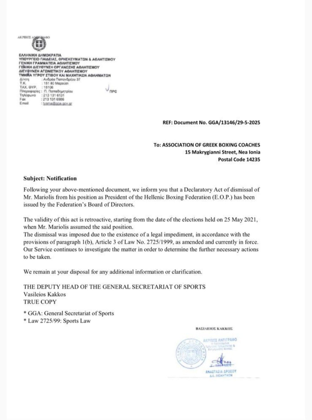 Ανακοίνωση της Ελληνικής Ομοσπονδίας Πυγμαχίας για τους πλαστογράφους