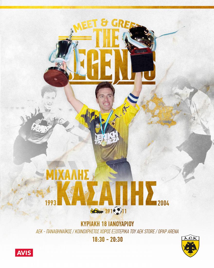Ο Κασάπης στο Meet and Greet the Legends της ΑΕΚ στο ντέρμπι με τον Παναθηναϊκό