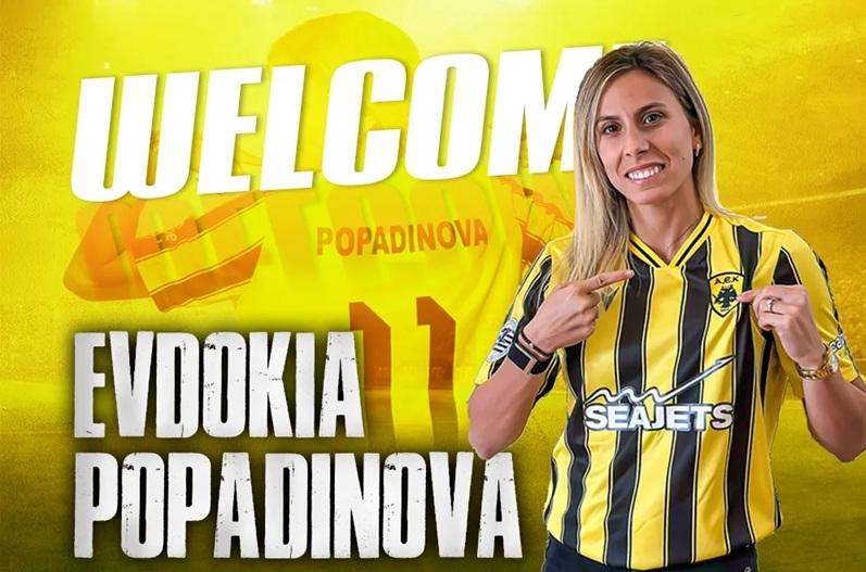 Ανακοίνωσε την «βόμβα» Ποπαντίνοβα η ΑΕΚ