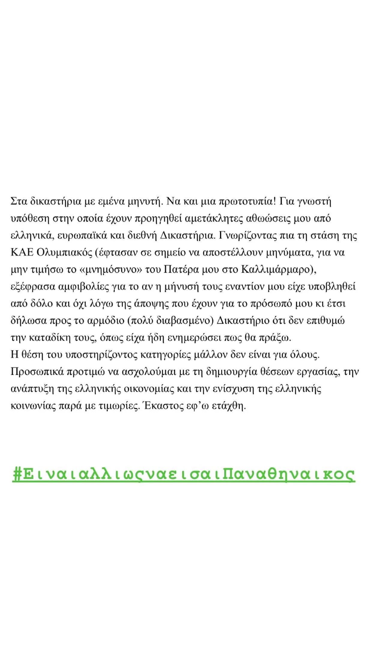 Γιαννακόπουλος: «Δήλωσα στο Δικαστήριο ότι δεν επιθυμώ την καταδίκη των Αγγελόπουλων»