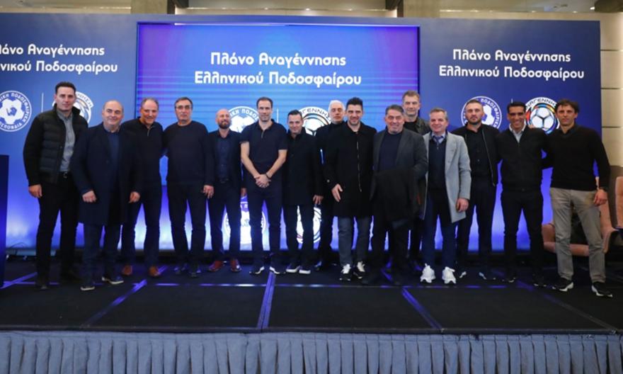 Παρουσιάστηκε το πρόγραμμα «Αναγέννηση» από την ΕΠΟ