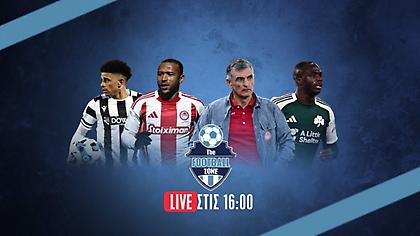 Football Zone Live: Νικά και συνεχίζει για το… όνειρο ο Ολυμπιακός – Παίρνουν σειρά Παναθηναϊκός και ΠΑΟΚ
