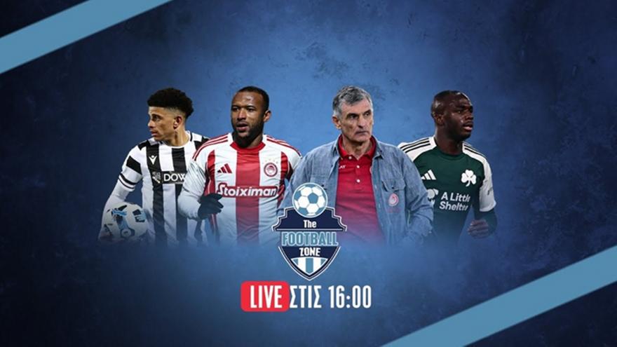 Football Zone Live: Νικά και συνεχίζει για το… όνειρο ο Ολυμπιακός – Παίρνουν σειρά Παναθηναϊκός και ΠΑΟΚ