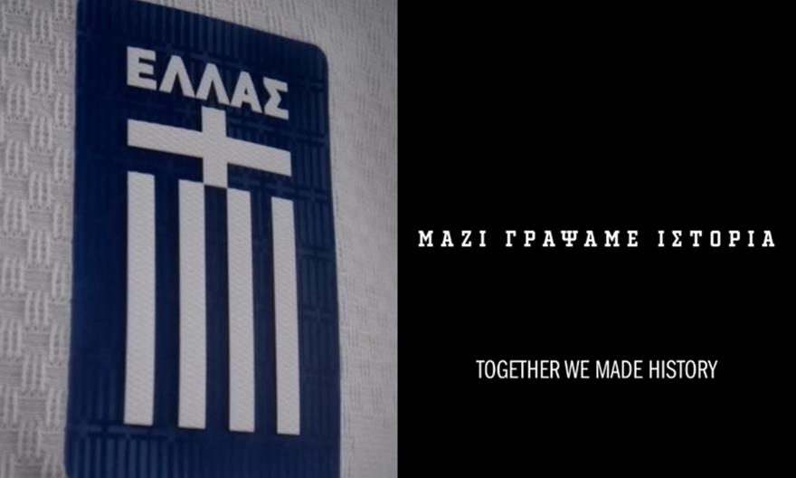 Η νέα εμφάνιση της Εθνικής ομάδας θα έχει ρίγες Η νέα εμφάνιση της Εθνικής ομάδας θα έχει ρίγες