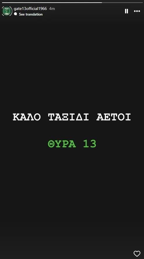 Το αντίο της Θύρας 13: «Καλό ταξίδι αετοί»