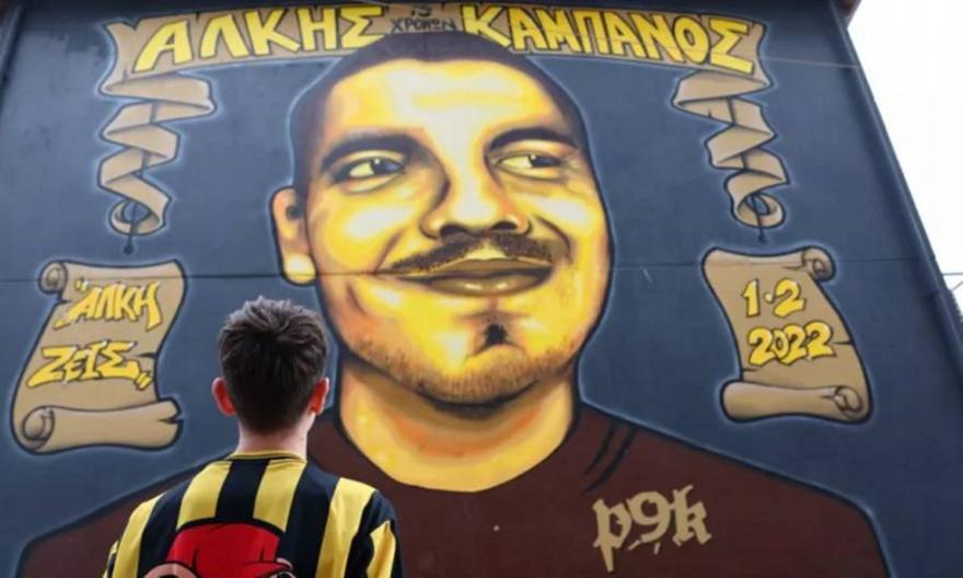 Αναβάλλεται ο Αγώνας Δρόμου στη μνήμη του Άλκη Καμπανού στη Θεσσαλονίκη, λόγω πένθους για τους οπαδούς του ΠΑΟΚ