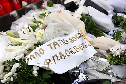 Το τελευταίο «αντίο» στους πέντε φιλάθλους του ΠΑΟΚ - Σε Θεσσαλονίκη και Ημαθία οι κηδείες