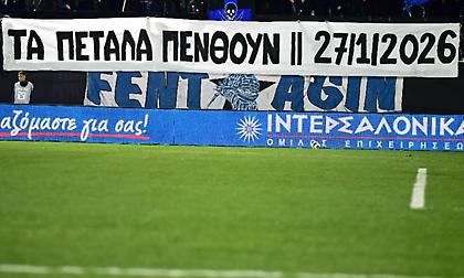 «Τα πέταλα πενθούν»: Πανό από οπαδούς του Ατρομήτου και του ΟΦΗ για τους φίλους του ΠΑΟΚ