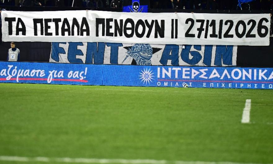 «Τα πέταλα πενθούν»: Το πανό των οπαδών του Ατρομήτου για τους φίλους του ΠΑΟΚ