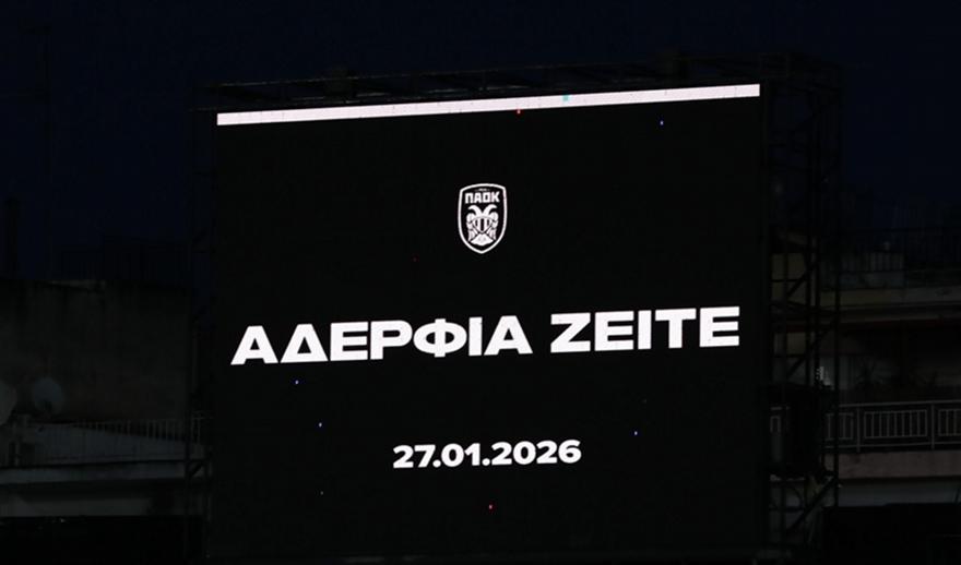 Συγκλονιστικές στιγμές στην Τούμπα: Οπαδοί κλαίνε στην κερκίδα, δεκάδες στεφάνια στη μνήμη των 7 φιλάθλων!