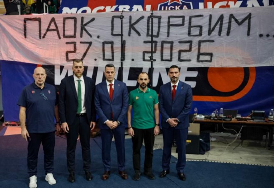 Τίμησε τη μνήμη των αδικοχαμένων οπαδών του ΠΑΟΚ η ΤΣΣΚΑ Μόσχας