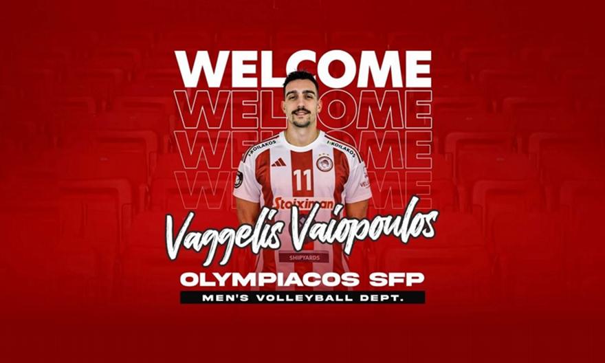 Ανακοίνωσε Βαϊόπουλο ο Ολυμπιακός