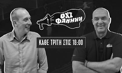 LIVE ΟΧΙ ΦΑΝΗΗΗ: Κώστας Βαϊμάκης και Παύλος Παπαδημητρίου κάνουν πρεμιέρα!