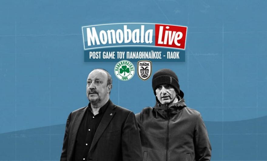 Live με το post game του Παναθηναϊκός-ΠΑΟΚ