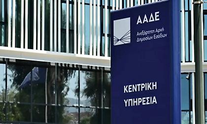 Εφορία: «Φάκελος» με εισοδήματα, καταθέσεις και επενδύσεις κάθε πολίτη