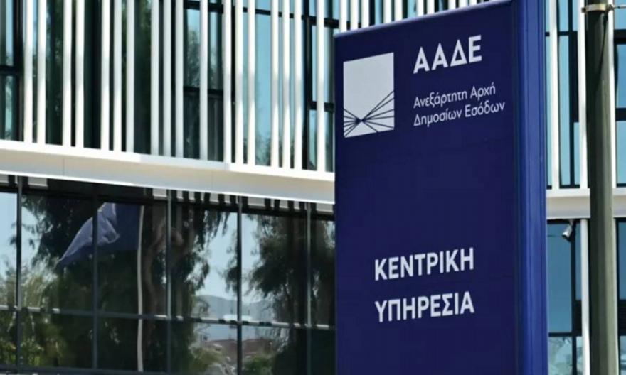 Εφορία: «Φάκελος» με εισοδήματα, καταθέσεις και επενδύσεις κάθε πολίτη