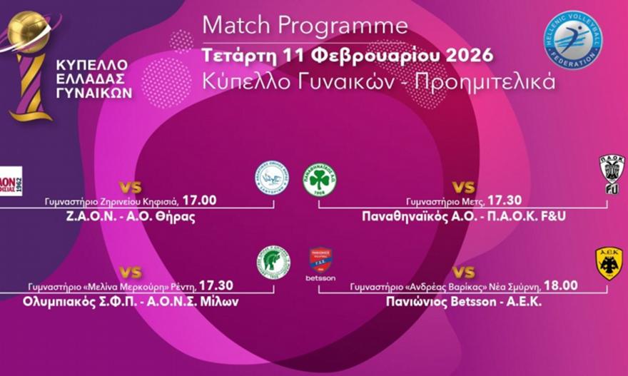 Βγαίνει το F4 του Κυπέλλου βόλεϊ γυναικών