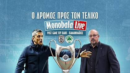 Monobala Live με το post game του ΠΑΟΚ-Παναθηναϊκός