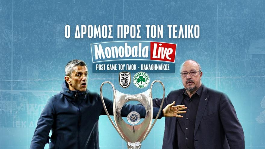 Monobala Live με το post game του ΠΑΟΚ-Παναθηναϊκός