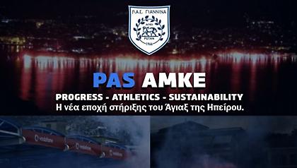 Ο ΠΑΣ Γιάννινα αναζητά έσοδα και καλεί τον κόσμο να βοηθήσει οικονομικά!