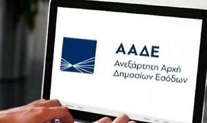 Αντίστροφη μέτρηση για τις δηλώσεις - Τι πρέπει να ελέγξουν οι φορολογούμενοι στα προσυμπληρωμένα στοιχεία