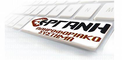 Υπ. Εργασίας: Σε πλήρη εφαρμογή από αύριο το Πληροφοριακό Σύστημα «ΕΡΓΑΝΗ ΙΙ» - Εκσυγχρονίζεται η αγορά εργασίας