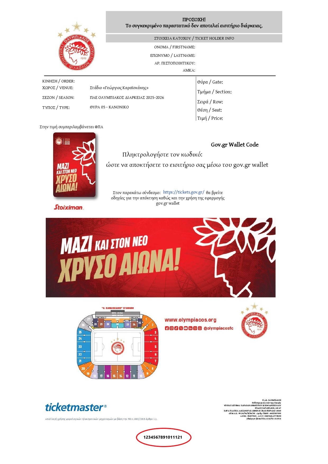 Ολυμπιακός: Τα εισιτήρια για το ματς με τη Λεβερκούζεν στη Γερμανία