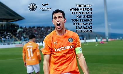 ΟΦΗ: Ανακοίνωσε το πρώτο τσάρτερ για τον τελικό του Κυπέλλου Betsson