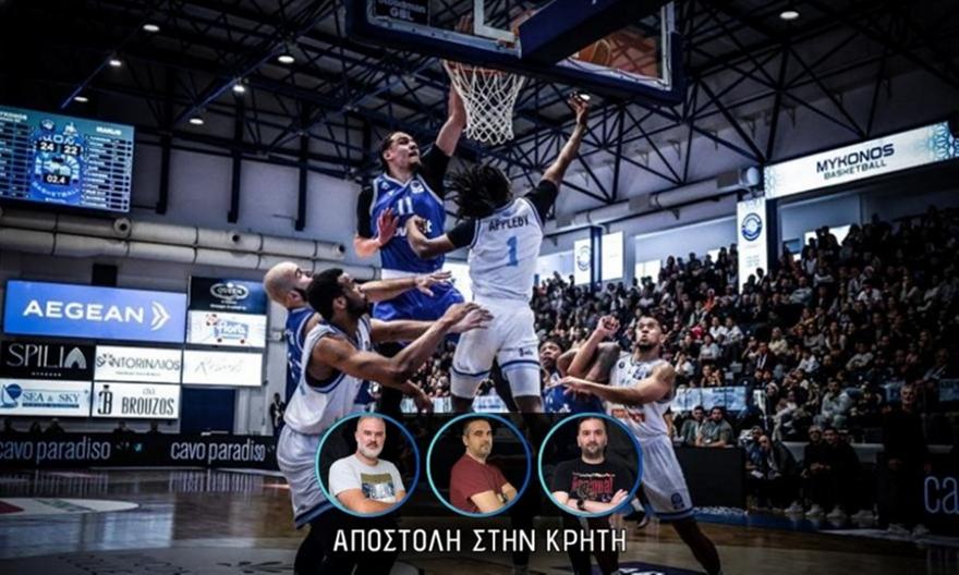 Ηρακλής-Μύκονος: Προημιτελικός χωρίς φαβορί