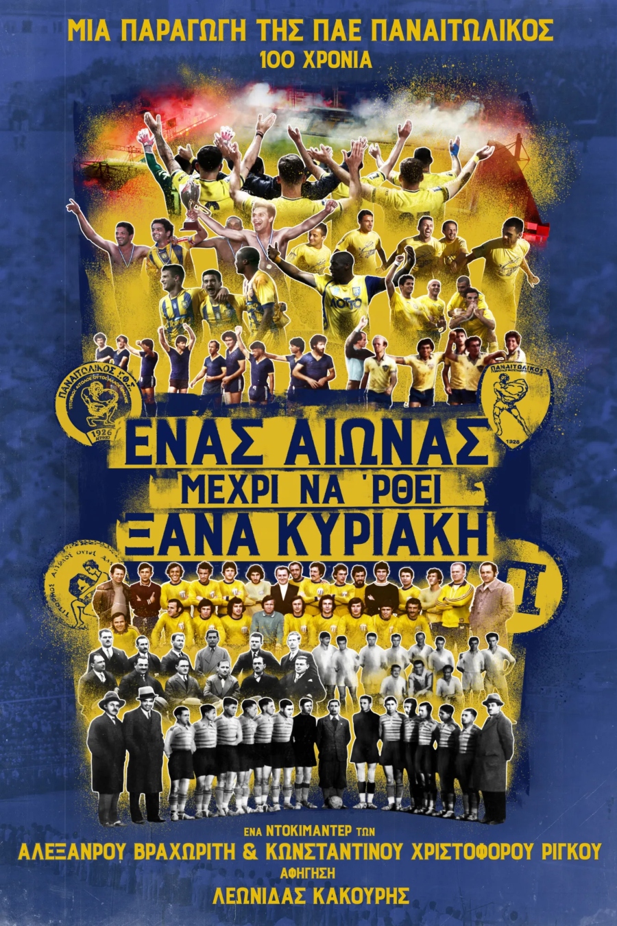 Παναιτωλικός: Το εντυπωσιακό trailer του ντοκιμαντέρ για τα 100 χρόνια της ομάδας