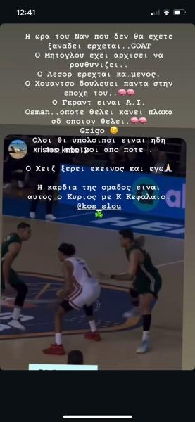 Γιαννακόπουλος σε ανάρτησή του: «GOAT ο Ναν, ΑΙ ο Γκραντ, η καρδιά της ομάδας ο Σλούκας»