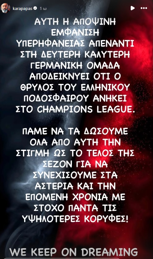 Καραπαπάς: «Ανήκουμε στο Champions League-Όλα για το πρωτάθλημα»