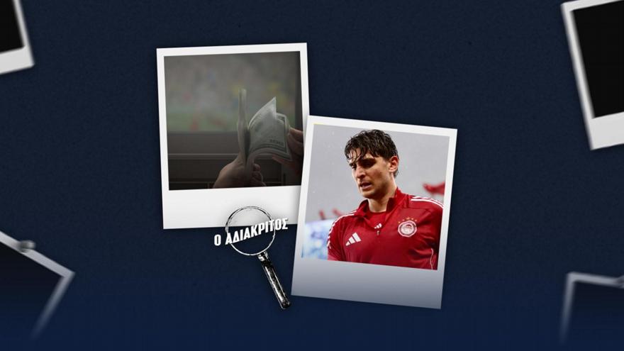 Ποια «ύποπτα» ματς εξετάζει η ΕΠΟ και τα εκατομμύρια που ζητάει ο Ολυμπιακός για Τζολάκη