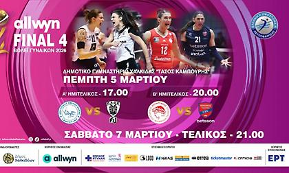 Το πρόγραμμα του F4 του Κυπέλλου βόλεϊ γυναικών