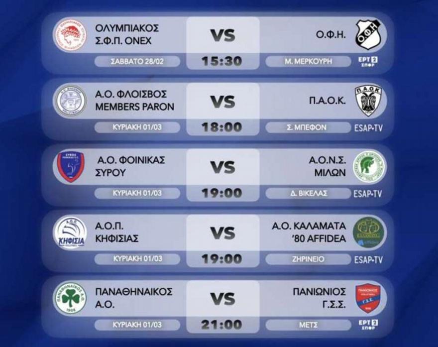 Το πρόγραμμα της 17ης αγωνιστικής της Volley League ανδρών