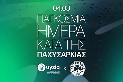 Παναθηναϊκός: Πρωτοβουλία ενημέρωσης για την Παγκόσμια Ημέρα Παχυσαρκίας