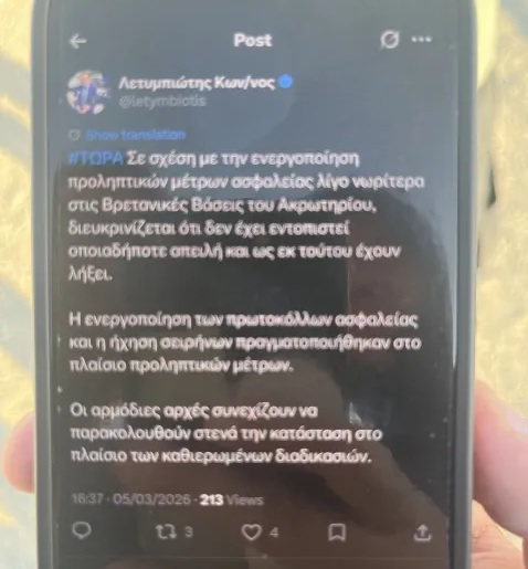 Κύπρος: Νέος συναγερμός στο Ακρωτήρι - «Δεν εντοπίστηκε απειλή»