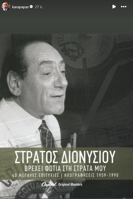 Αιχμηρή ανάρτηση Καραπαπά για το πέναλτι του ΠΑΟΚ: «Βρέχει… Φωτιά στη στράτα μου»